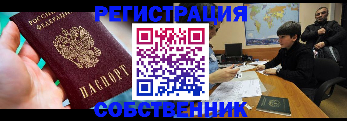 прописка в Заречном